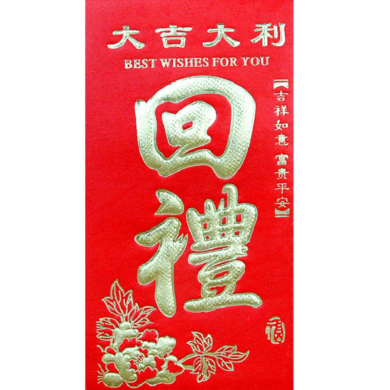 回礼红包满月过寿生日结婚宴席满月周岁红包创意红包袋批發婚礼
