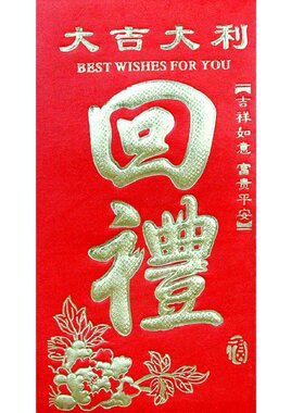 过寿生日宴席满月周岁批發红包