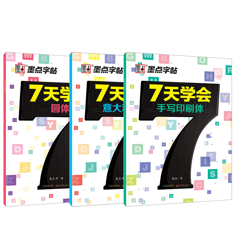 墨点字帖7天学会意大利斜体圆体手写印刷体衡水体漂亮英文字帖美丽英语女生字体练字帖高中生大学生英语练字