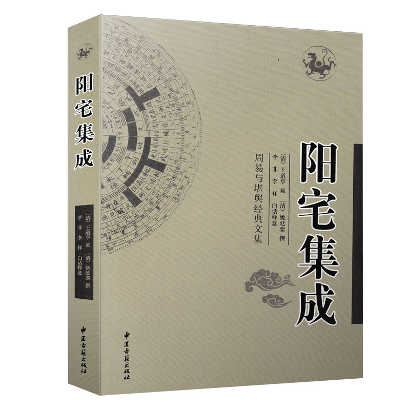 全套五本现代住宅风水