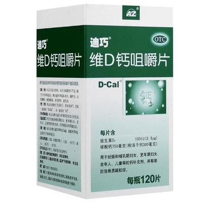 【迪巧】碳酸钙D3咀嚼片(III)0.75g100IU*120片*1瓶/盒
