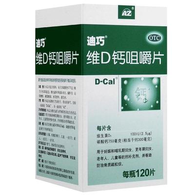 【迪巧】维D钙咀嚼片100IU750mg*120片/盒