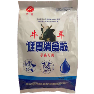 牛羊反刍健胃散兽用牛羊健胃消食散促进反刍瘤胃积食补充营养孕畜