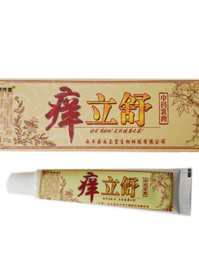 正品舒养堂痒立舒中药乳膏15g