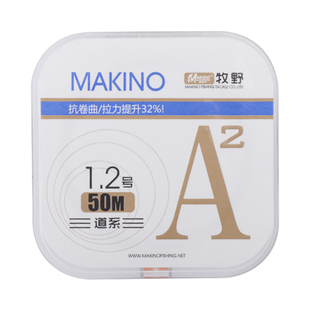 狂拉不断钓鱼线子主线柔软尼龙线 50米抗卷曲日本牧野进口钓线A2
