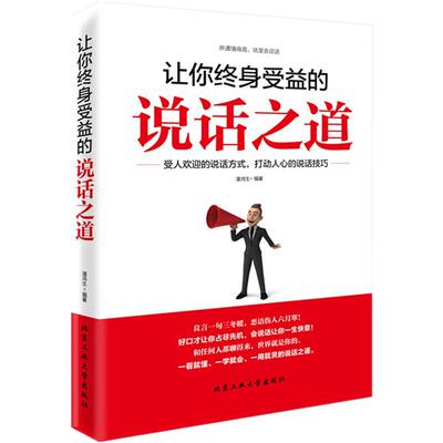 3册 会讲故事的人+会演讲的人+谈判力 优势谈判 谈判技巧书籍 社交与口才沟通艺术全知道口才训练教程 好口才会表达高情商口才书籍