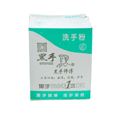 黑手师傅洗手粉汽车机修工业去油污王沙泥磨砂膏黑手变白手中性