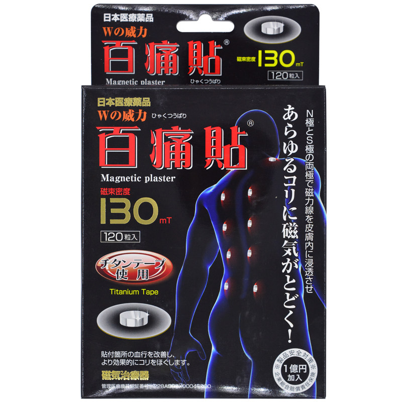 日本百痛贴磁疗磁石痛痛贴130护膝/护腰/护肩/护