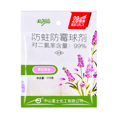 富士必多福8072防蛀防霉球剂110g 薰衣草香挂盒防虫球代樟脑丸