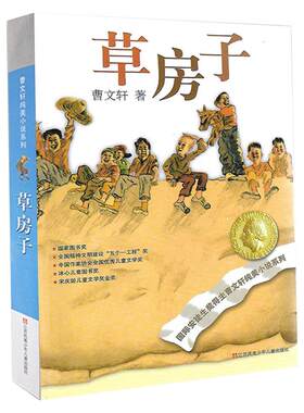 草房子正版曹文轩包邮全套纯美
