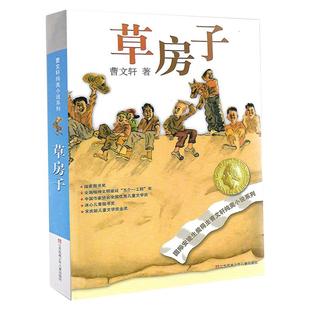 草房子正版曹文轩包邮全套纯美小说系列完整版小学生三年级四年级五年级六年级课外书江苏凤凰少年儿童出版社人民教育青铜葵花