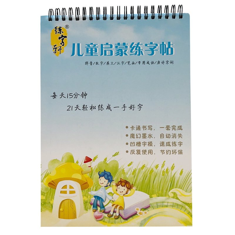 买一本送一本小学生儿童一年级启蒙学前幼儿数字拼音写字凹槽字帖