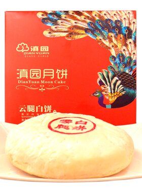 滇园红白团圆苦荞云腿月饼400g
