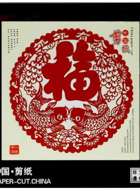 民间特色传统纪念品商务中式剪纸