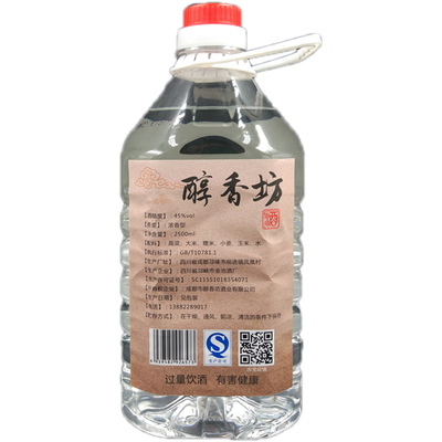 五粮四川自酿桶装45度纯粮食酒