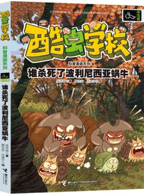 酷虫学校全套18册任选新版