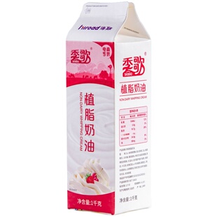 【海融季歌植脂甜奶油1kg*2支】烘焙原料植物淡奶油蛋挞蛋糕裱花