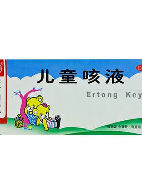 【同仁堂】儿童咳液10ml*10支/盒