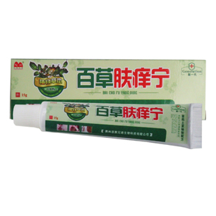 2送1买5送3驼峰百草肤痒宁乳膏 贵州苗族兄弟