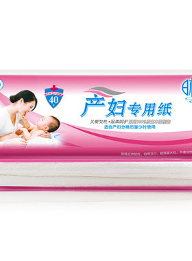 日相月木浆刀切纸产妇纸产妇专用