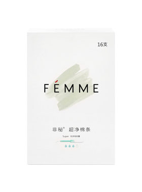 FEMME非秘较多量1盒卫生棉条导管式 内置卫生巾姨妈棒卫生条