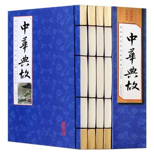 中华典故 4册 中国古诗词 中华典故事书 成语典故大全集 中国典故辞典 国学藏书青少年学生版民间文学 仿古线装书正版图书籍包邮