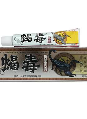 广至德江西一品堂蝎毒抑菌乳膏