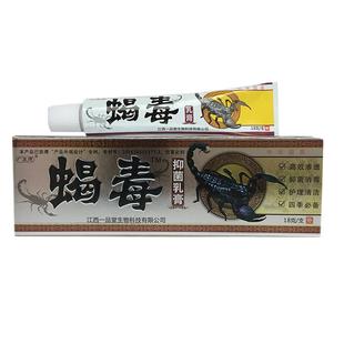 买1送1 广至德蝎毒乳膏草本 蝎毒抑菌乳膏成人软膏