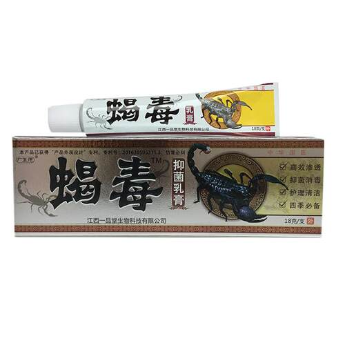 买1送1 广至德蝎毒乳膏草本 蝎毒抑菌乳膏成人软膏