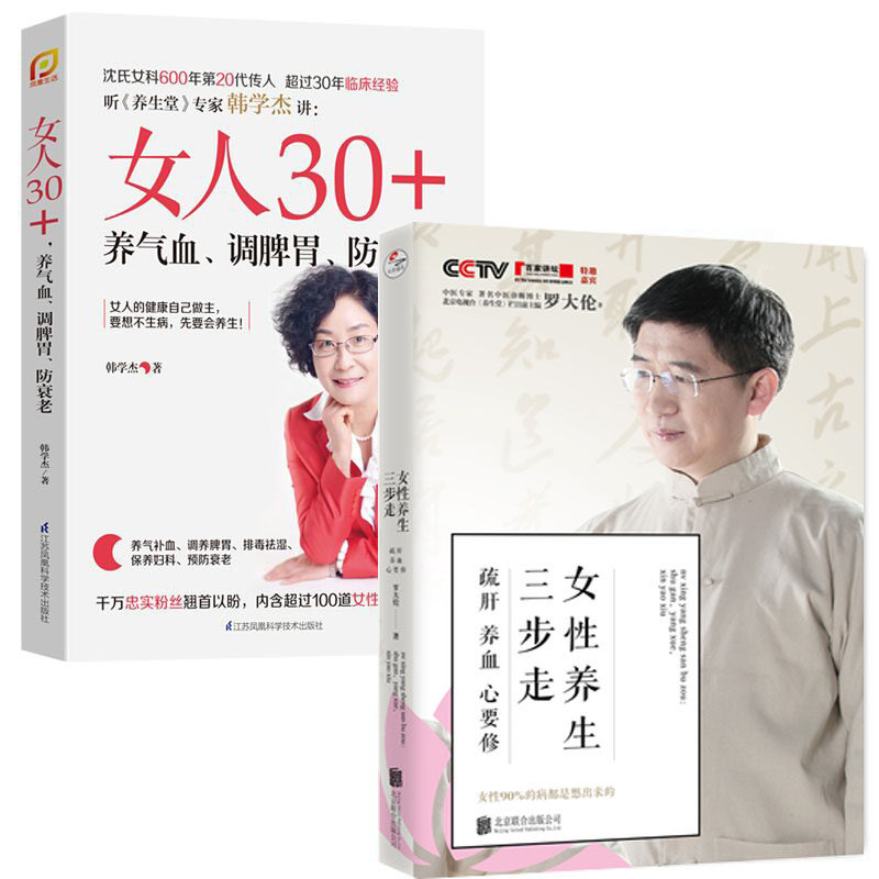罗大伦教你四季食疗+罗大伦教你滋补之道+女性养生三法宝 全4册 家庭医生营养保健食疗百病调理身体饮食经方验方 中医养生书籍大全
