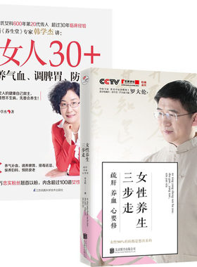 罗大伦教你四季食疗+罗大伦教你滋补之道+女性养生三法宝 全4册 家庭医生营养保健食疗百病调理身体饮食经方验方 中医养生书籍大全