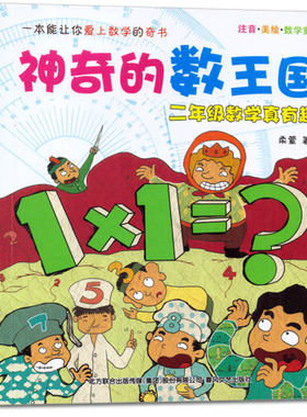 二年级数学有趣注音美绘童话神奇