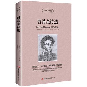 普希金诗选原著英文原版+中文版 中英文英汉双语对照读名著学英语世界名著文学读物zy