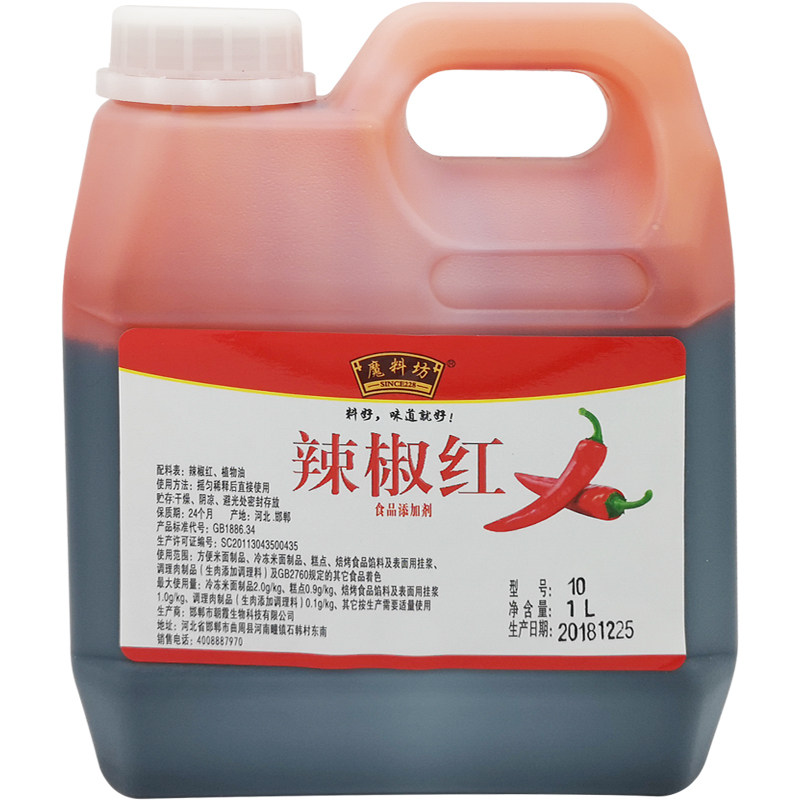 魔料坊不辣火锅商用天然红色素
