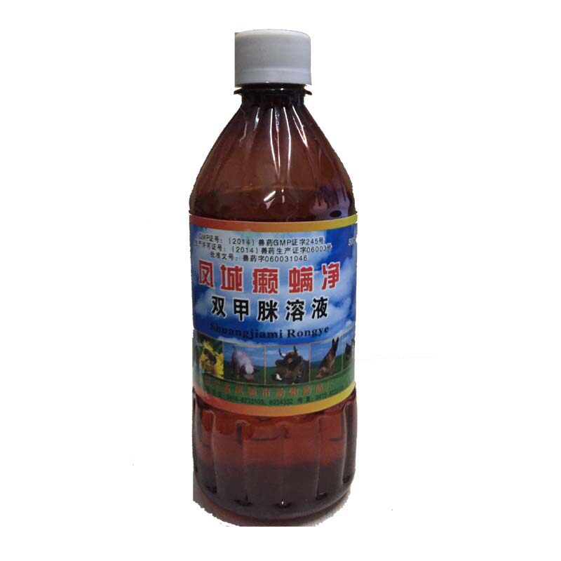 双甲脒溶液癞螨净双甲米狗狗真菌螨虫皮肤病驱跳蚤蜱虫宠物犬药浴