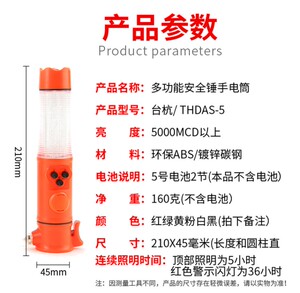 多功能手电筒安全锤救生锤割绳器6合1声光手电筒