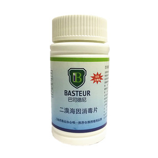 巴司德尼二溴海因消毒片消毒剂泡腾片溴片幼儿游泳池学校血浆站
