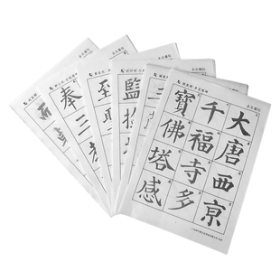 楷书宣纸描红毛笔字帖赵孟眺赵体颜真卿颜体多宝塔欧阳询诸遂良黄自元智永双钩柳公权正楷入门教程全集临本