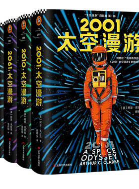 【赠太空船票+知识手账】太空漫游四部曲全套2001阿瑟克拉克刘慈欣三体全集外国文学科幻小说书畅销书籍正版包邮