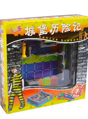 城堡历险记迷宫益智玩具儿童早教