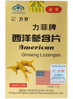力菲西洋参含片抗疲劳保健品送礼