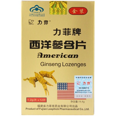 力菲西洋参含片抗疲劳保健品送礼