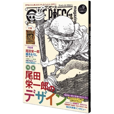 现货【日版】海贼王杂志9   ONE PIECE magazine Vol.9 乔巴 チョッパー 通辑令 尾田荣一郎特集 日本进口漫画 周边 正版 航海王