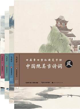 6本套装硬笔字帖湖北美术田英章