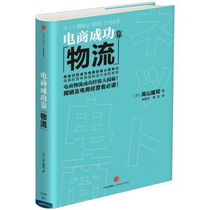 电商成功靠物流中信出版