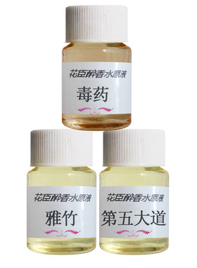 香水原液多用途香精毛巾加香