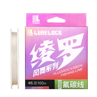 LURELOGS绫罗U8风舞氟碳线100米路亚线耐磨碳素线前导线子线新款