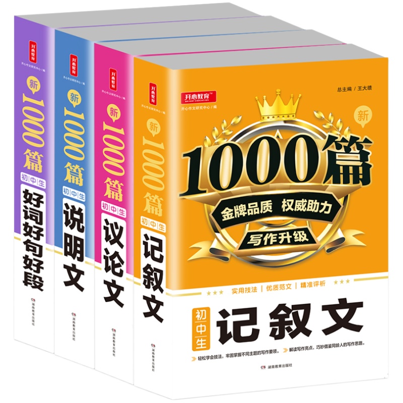 中考满分作文2024版初中作文书优秀作文大全1000篇人教版作文素材精选七八九年级学生写作技巧辅导书籍最新版说明议论记叙文作文书