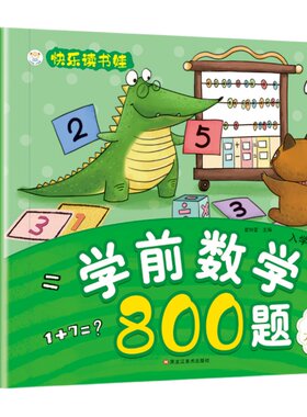 学前数学800题 3-6岁儿童入学冲刺早期阅读与识字早教思维启蒙教材幼儿园大班中班学前班教材升一年级看图写话练习题专项训练书籍