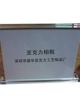高透明水晶台卡膠座亚克力相框